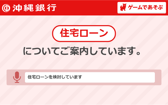 会話画面