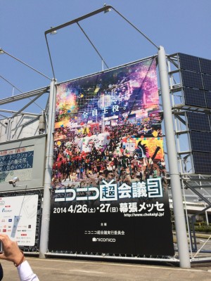 ニコニコ学会β in超会議に出展してきましたのサムネイル